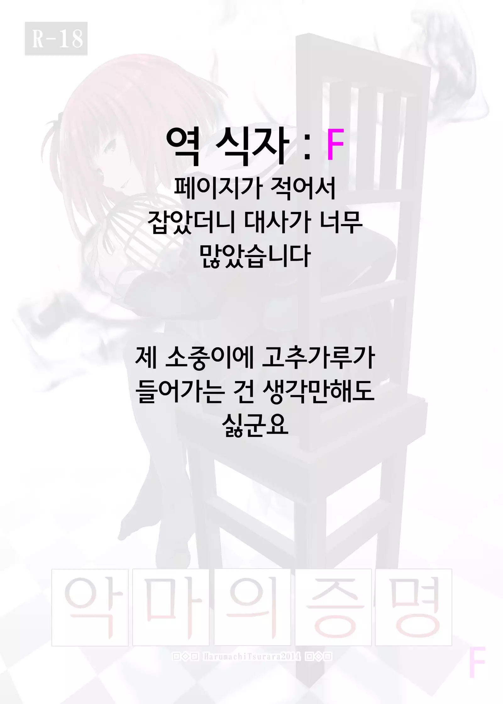 Akuma no Shoumei | 악마의 증명