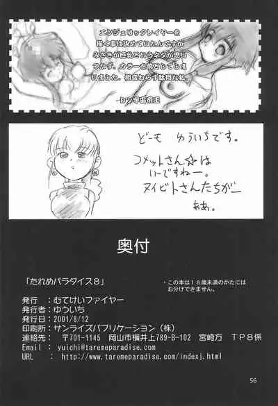 (C60) [Mutekei Fire (Various)] Tareme Paradise 8 (Various)