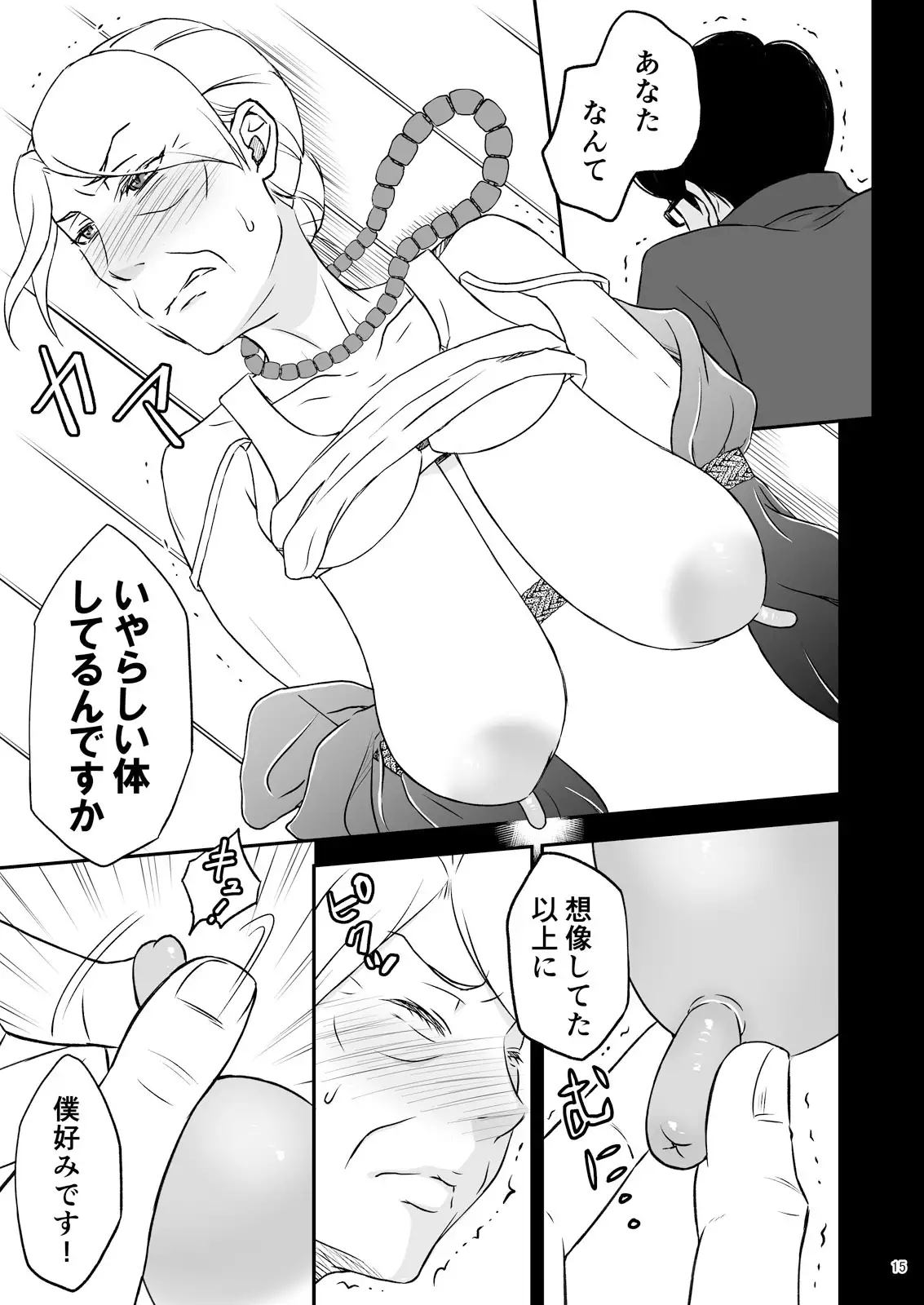 Shimako ~Tsuma no Haha~ 1