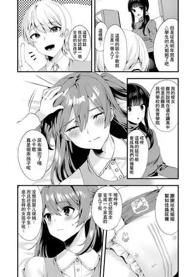 [Chijoku An] Hello My Pretty Baby 3 [Chinese] [瑞树汉化组]