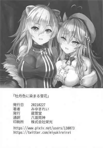 Botaniro ni Somaru Yukihana