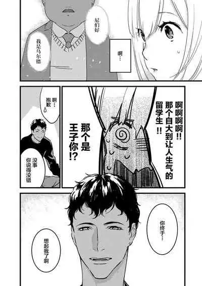 MY PRINCE | 我的王子大人 Ch.1-9