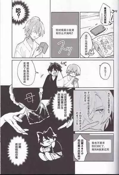 Koitsu wa Mama ja netteba - He is not a mother | 都说了这家伙不是妈妈