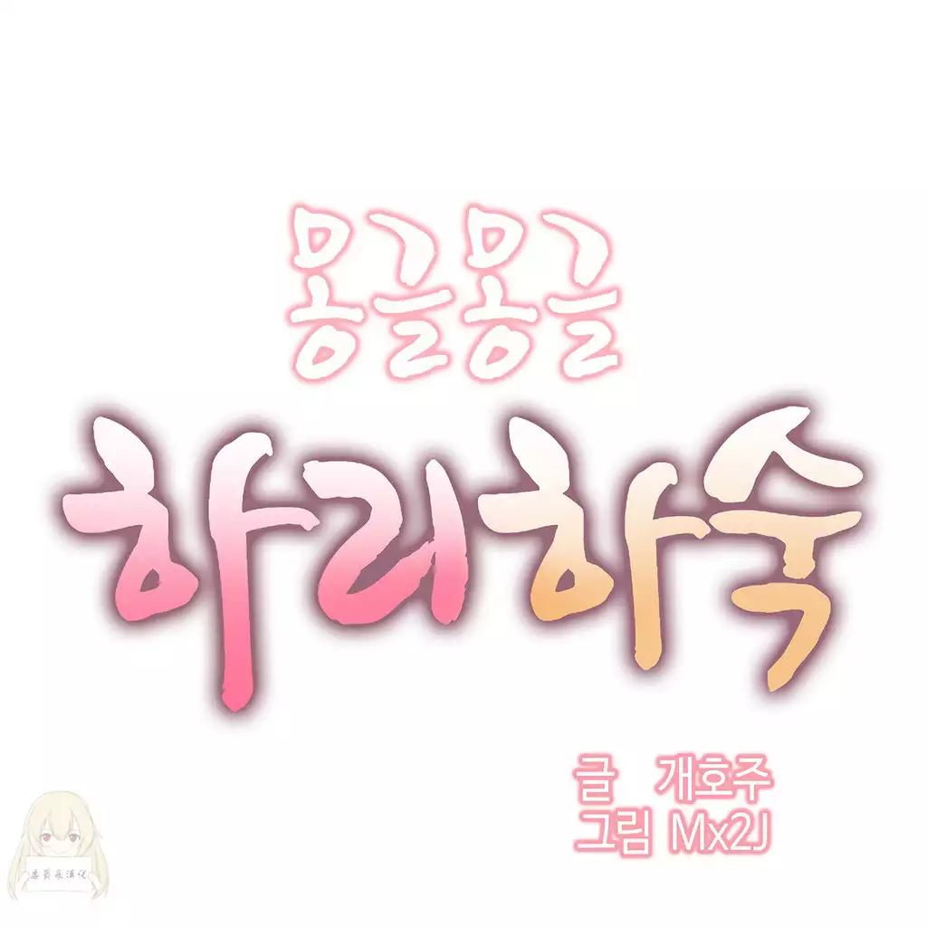 Hahri's Lumpy Boardhouse Ch. 0~32【委員長個人漢化】