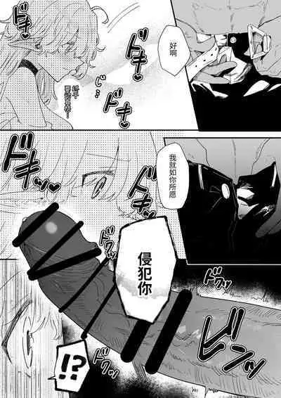 Issennen no Ai o Shinjite