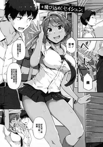 [Tokiwa Midori] Torokeru Karada wa Otomeiro [Chinese] [篆儀通文書坊漢化]