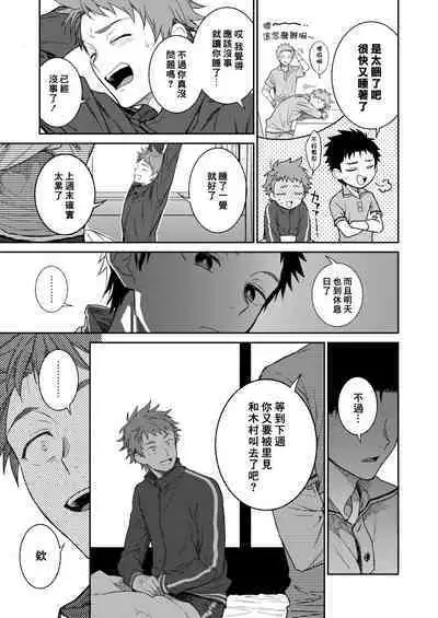 Sensei de Asobou 3-jikanme