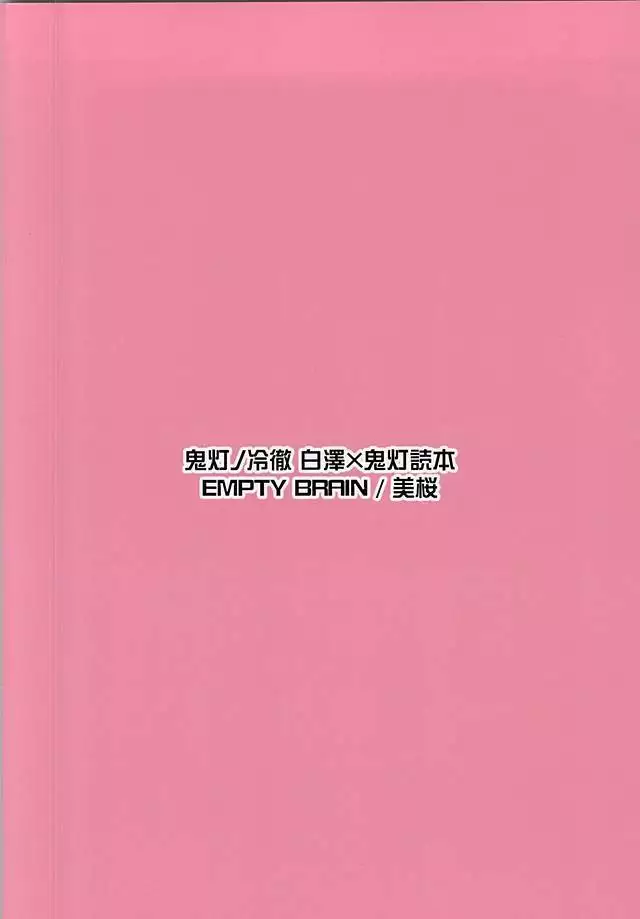 Akarui Koakuma Keikaku. San