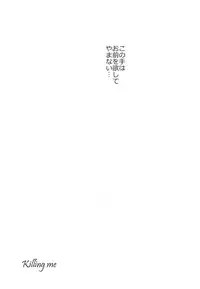 (Familia Vendetta) [Girls...Now (Edoya Pochi)] Killing me (91 Days)