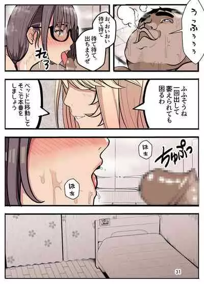 Joshikousei ni Onnanoko ni Saremashita Kouhen