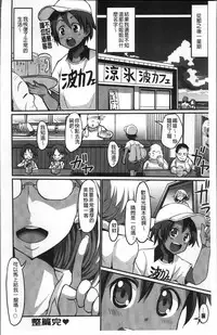 [Bu-chan] Oneshabu Pyu Pyu [Chinese]