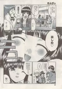Namaiki! 2008-03