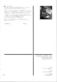 (C69) [Magnolia] DEAD ZONE：04 MISOGYNY (Cross Dress Book)