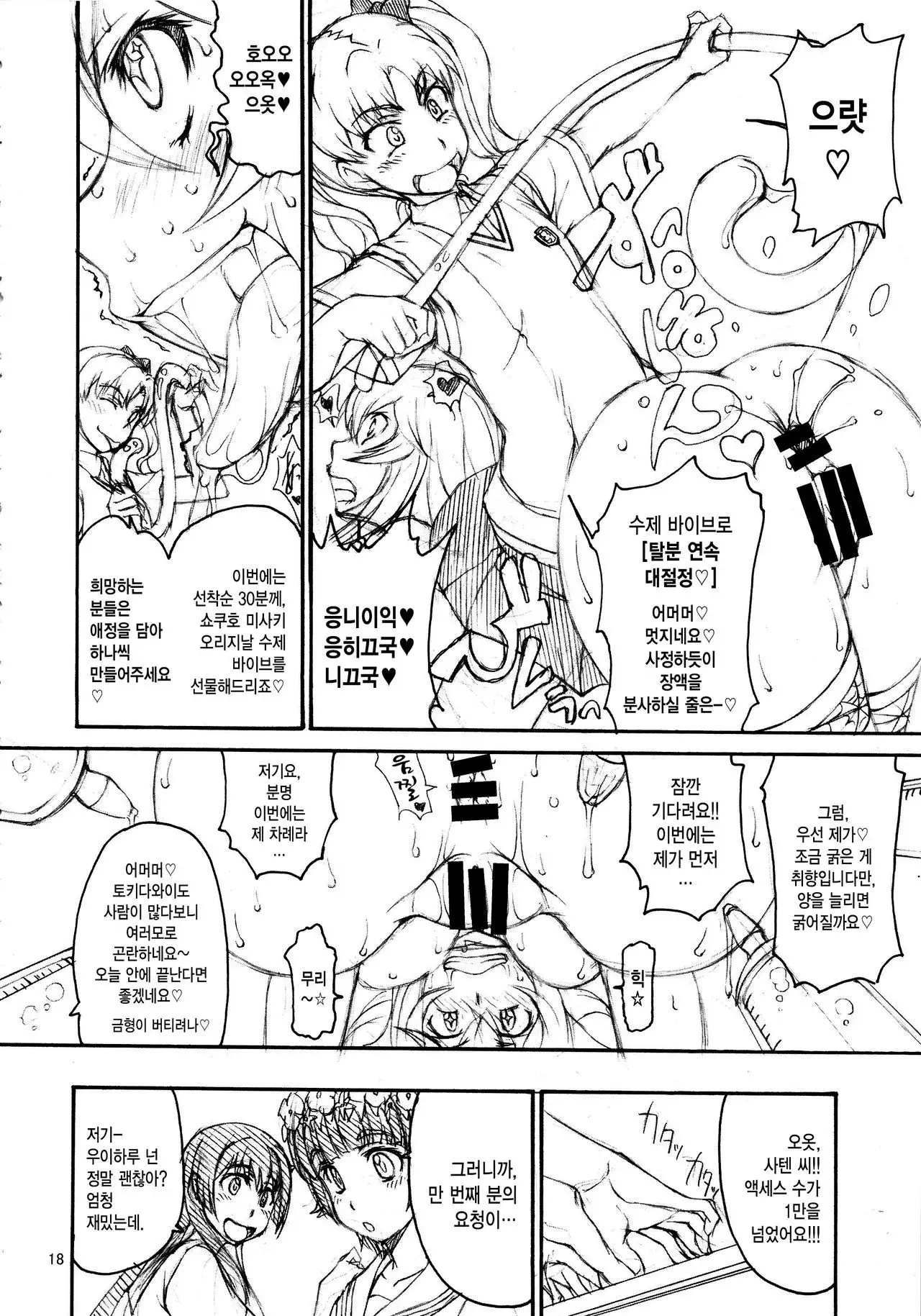 Oneesama Enkou Rankou Video Library