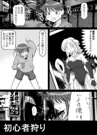 Card Battle de Monster Musume ni Okasareru Goudoushi 2: Midaranaru Sasoihen