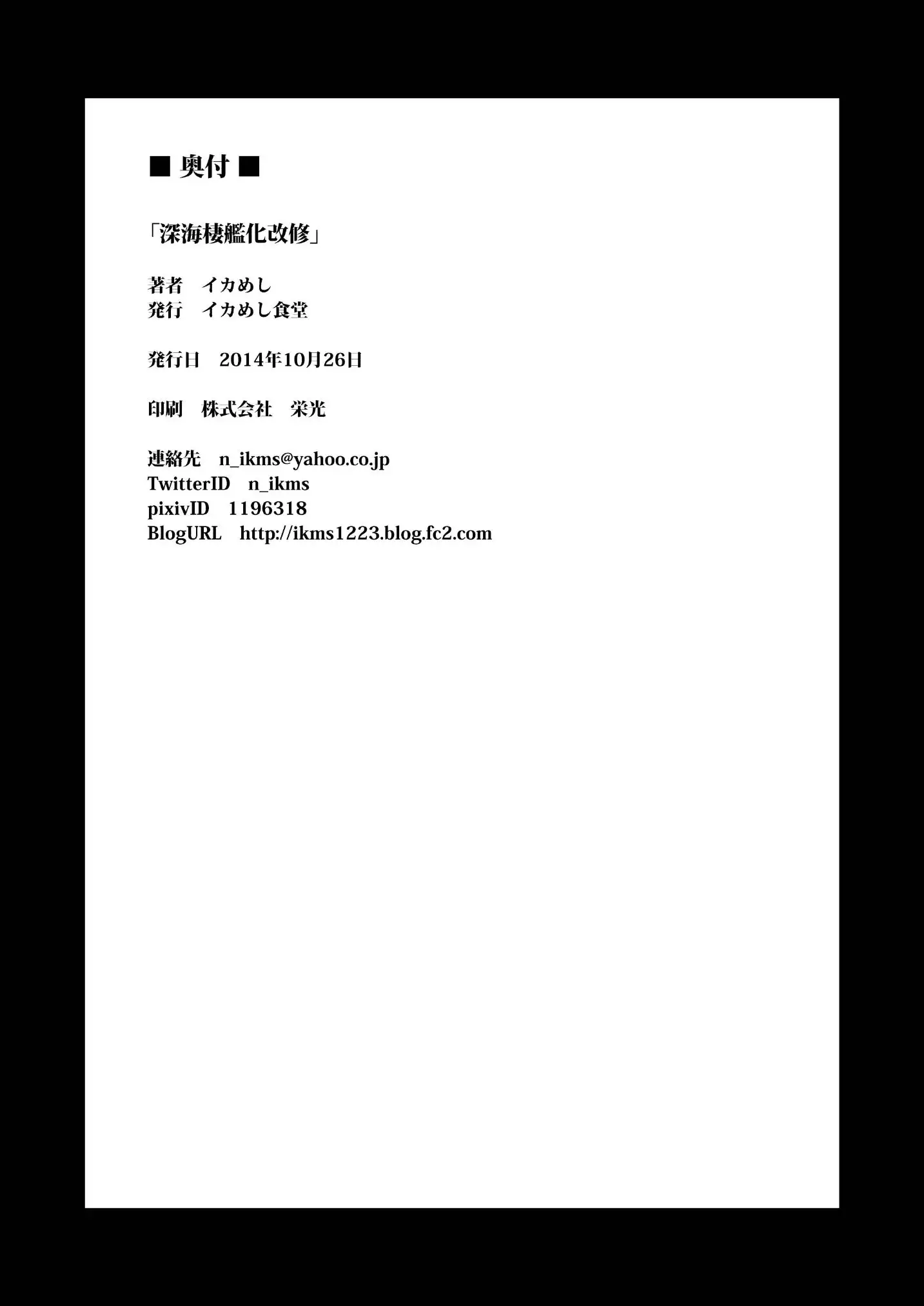 Shinkaiseikanka Kaishuu