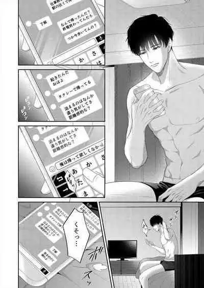 Risei Naku Shita Zetsurin Douki ni, Honnou Mukidashi de Dakaretemasu 1-2