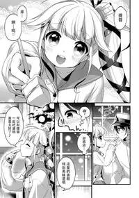 Yura to Issho ni ne, ne!