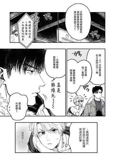 Kokomade Yarutoha Kiitenai! |之前可没听说要做到这个份上啊！ 1-5