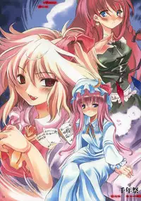 [NTconfess] Yoru no Gatsu (Touhou)