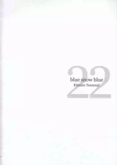 (C96) [Waku Waku Doubutsuen (Tennouji Kitsune)] blue snow blue scene.22 [Chinese]