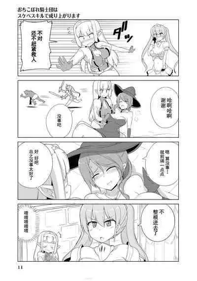 _おちこぼれ騎士団はスケベスキルで成り上がります