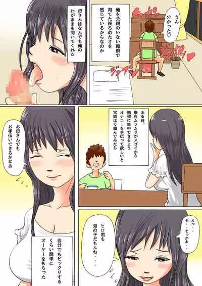 [Natsume Benkei]Natsume Ben Kei sōshūhen okāsan ga issho! 2