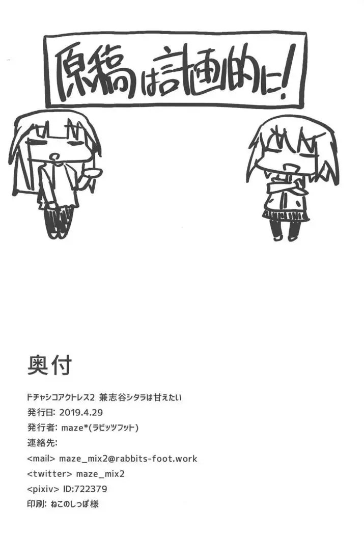 Dochashiko Actress 2 Kaneshiya Shitara wa Amaetai