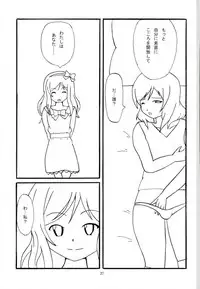 (C90) [KATAMARI-YA (Kanetsuki Masayoshi, Shinama)] Hatsukoi SpirituAnal (Love Live!)