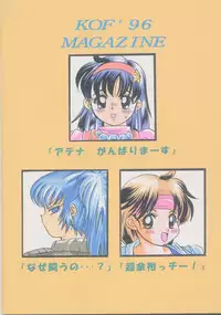 [Koala Machine (Tokiwa Kanenari)] Ai no Sainou (King of Fighters)