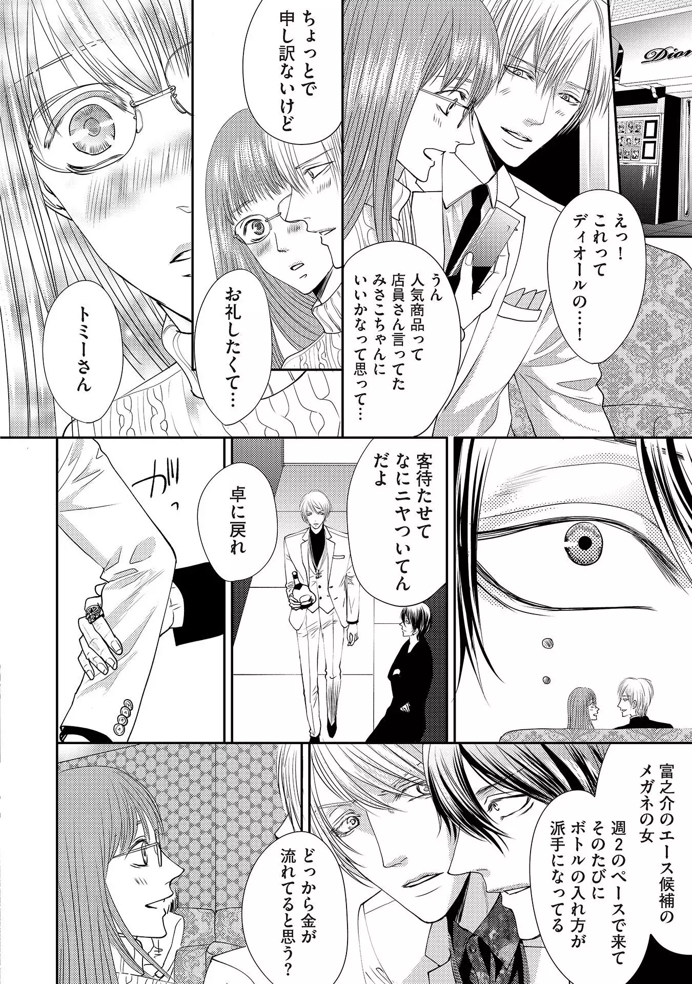 Aa Bocchama...! - Oh! My Mister...!