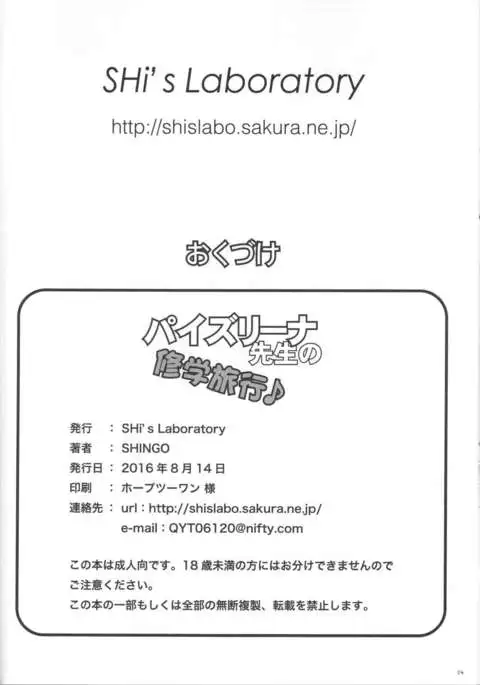 Paizurina Sensei No Shugakuryoko♪