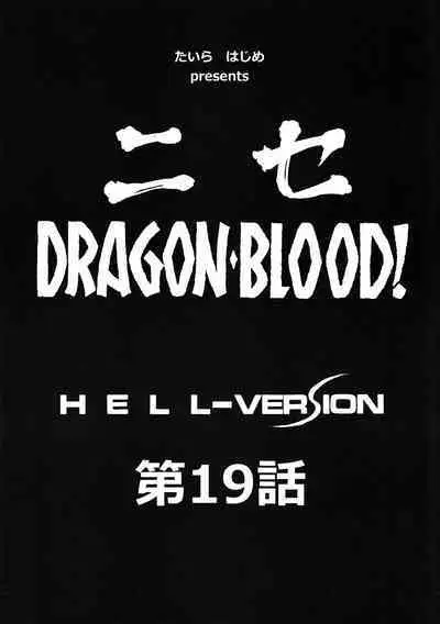 Nise DRAGON BLOOD! 19