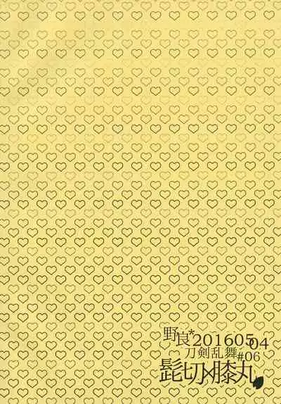 Otouto no Namae wa Omorashimaru datta ka na?