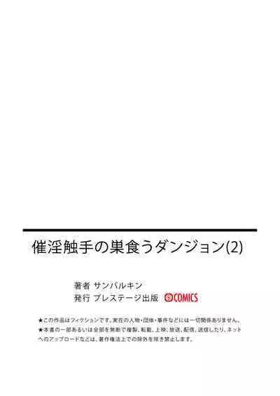 Saiin Syokusyu no Sukuu Danzyon