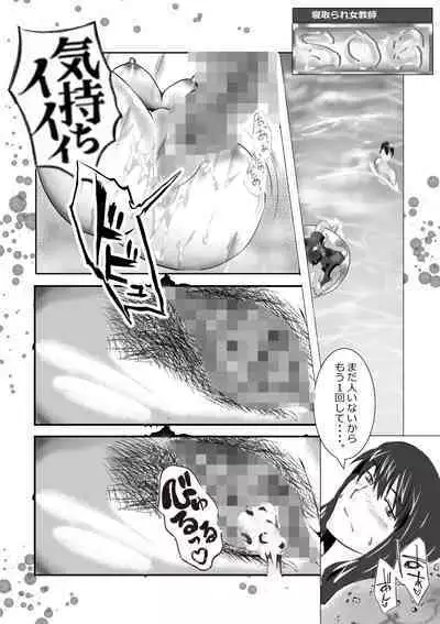 Netorare Onna Kyoushi Soushuuhen 5