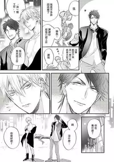 [Nagi Wataru] Burlesque Night | 艳舞荒诞夜 1-4 [Chinese] [拾荒者汉化组] [Digital]