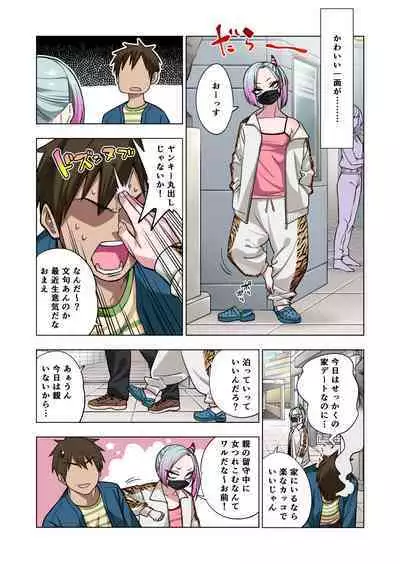 Tsuntsun Yankee-chan wa Yowayowa Chikubi o Ijireba Kekkou Nandemo Yarasete Kureru