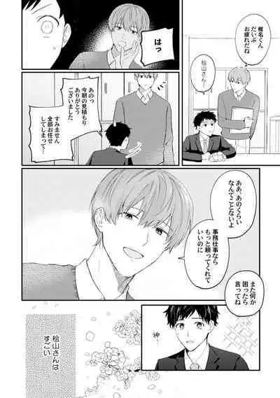 Akogare no Hito ni Ubawaremashita