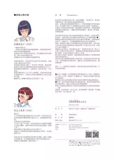 Josei Douseiai Matome 2