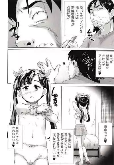 [Asahina Makoto] Marumie Shoujo Sentou