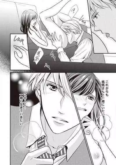 Migawari no Konyakusha wa Koi ni Naku.