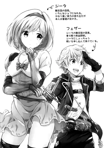 Djeeta-chan no Renai Battle na Hibi ep. 2.5