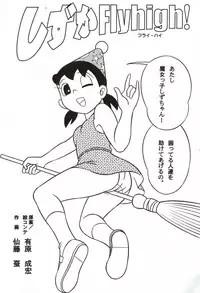 (C67) [TWINTAIL] Gekkan Shizuka (Doraemon)