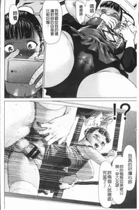 [Saida Kazuaki] Kushizashi Ubu Bitch | 串挿住鮮嫩Bitch [Chinese]