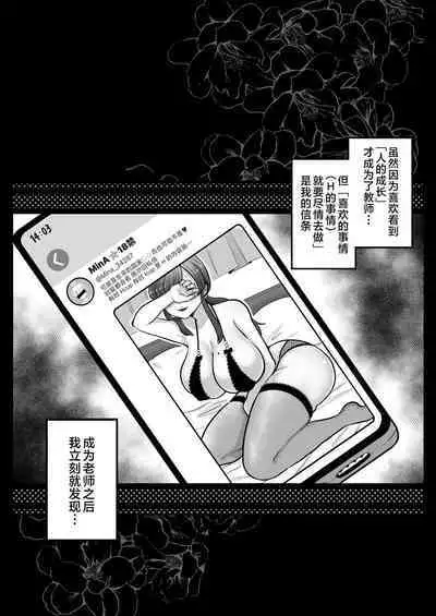 Aka Bare shita Hitozuma Kyoushi to Nettori Sex Hoshuu