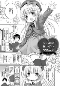 [Rico] Chiisana Kanojo no Meswitch [Digital] [Chinese] [山樱汉化]