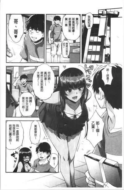 [Sawajiri Merou] Gal na Imouto wa Saimin Play de Ikimakuru! | 嗆辣的妹妹因催眠性遊戲而高潮個不停! [Chinese]