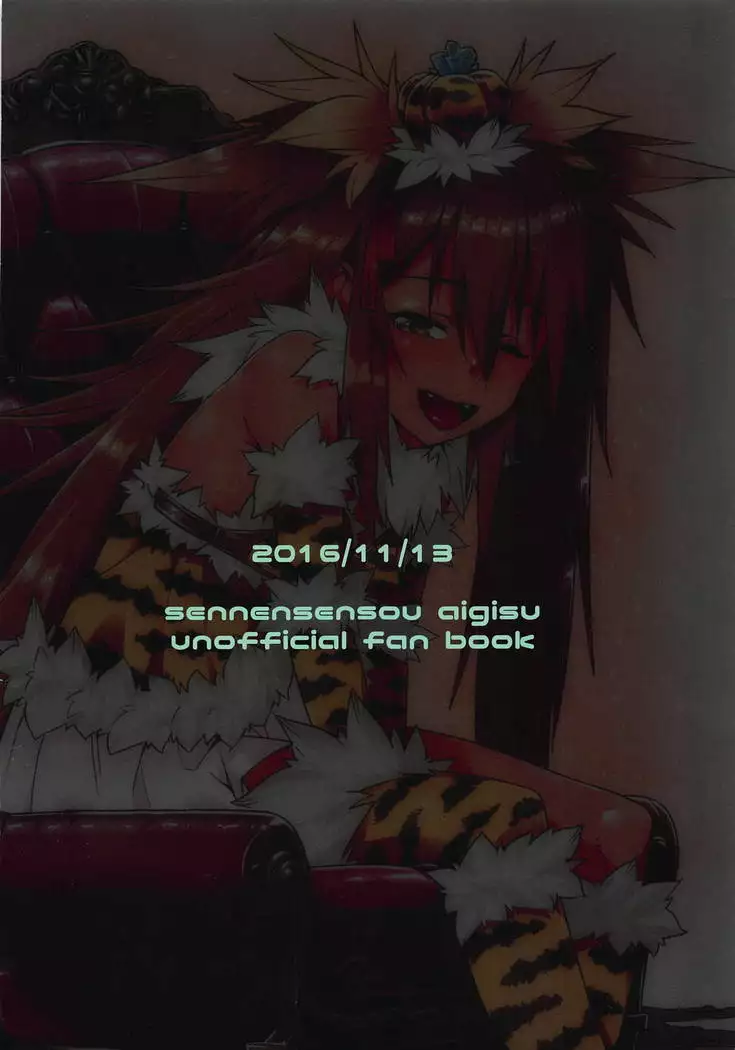 ヒメニコガレテ