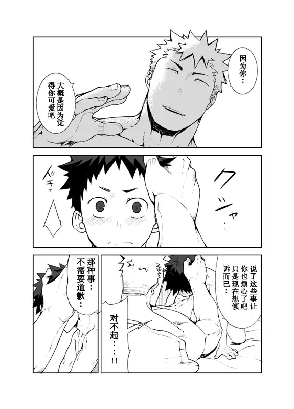 Ashita ga Kuru Mae ni | 在明天到来之前